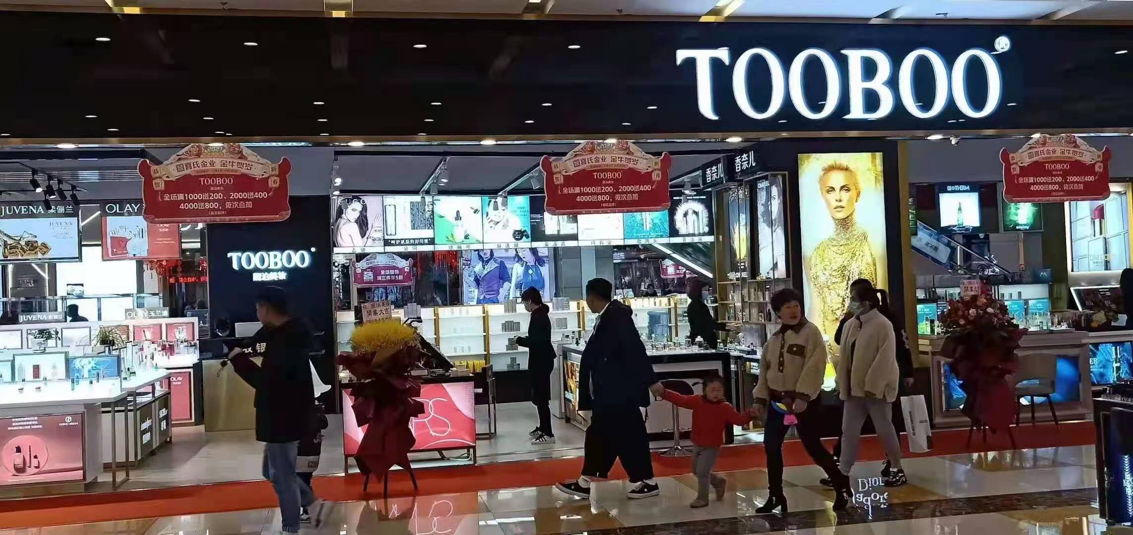 世紀金源購物中心圖泊美妝開業(yè)